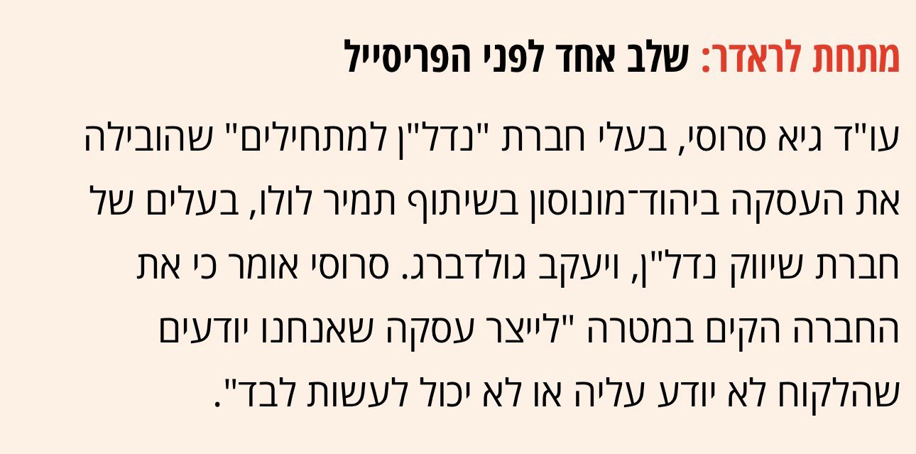 כתבה 3
