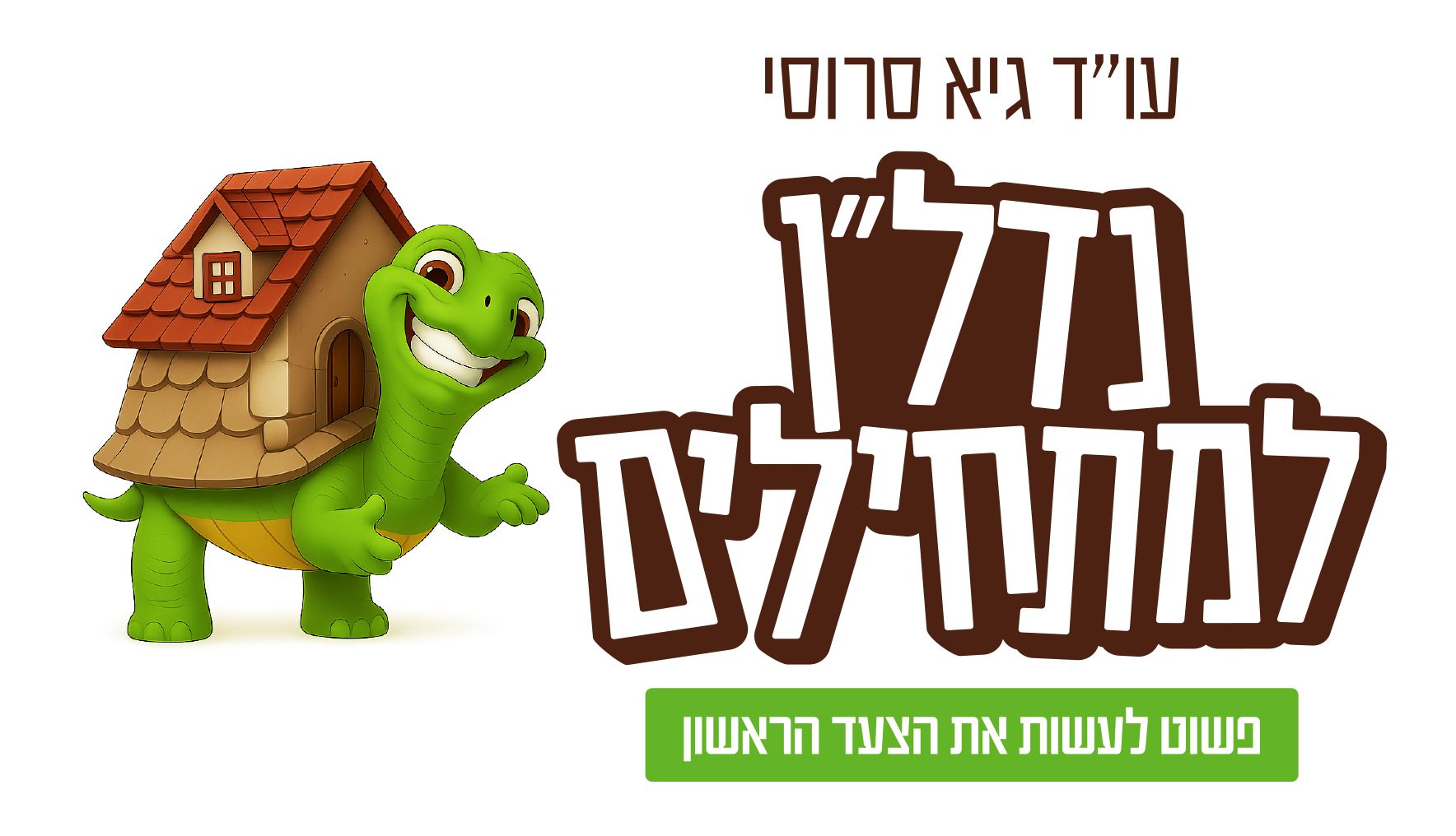 נדל״ן למתחילים